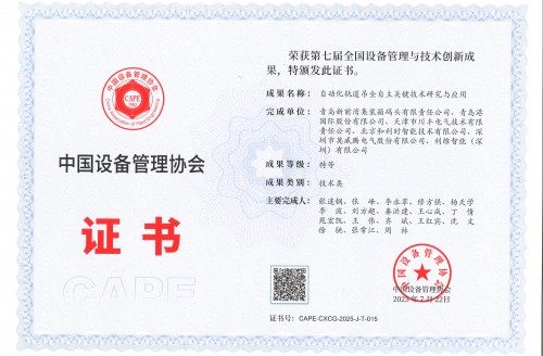 利維智能聯(lián)合攻關(guān)項(xiàng)目榮獲全國設(shè)備管理與技術(shù)創(chuàng)新成果特等獎(jiǎng)